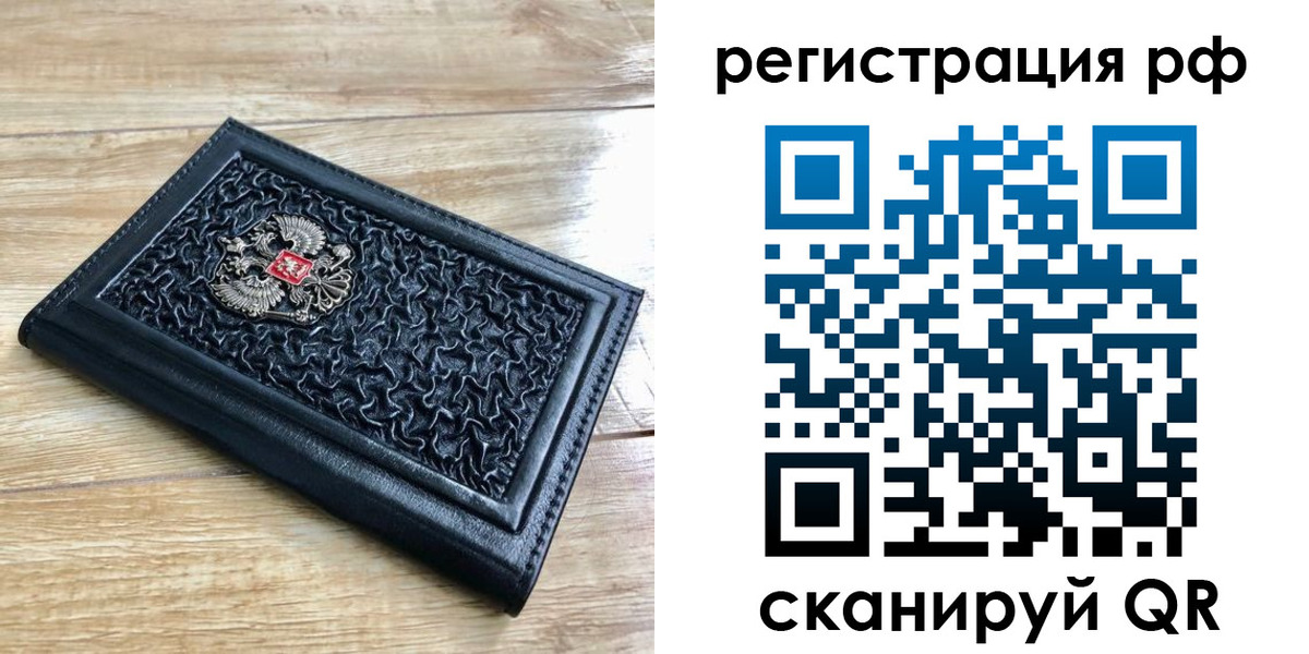 временная регистрация для всех в Фокино