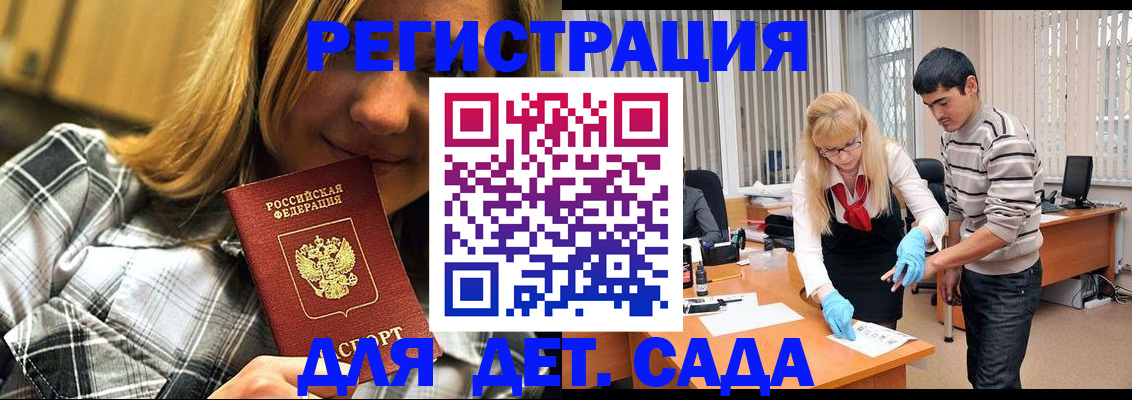 прописка 2025 в Фокино