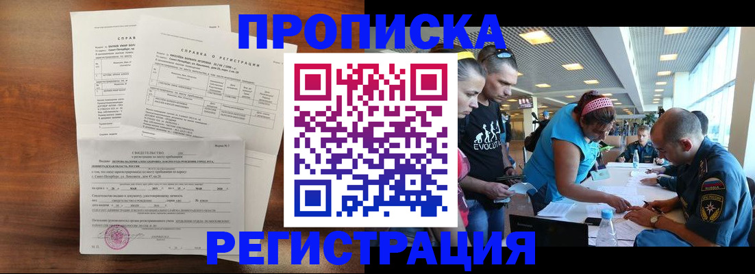 временная регистрация надежно в Фокино